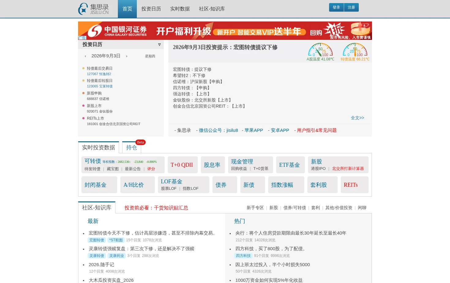 集思录 页面快照